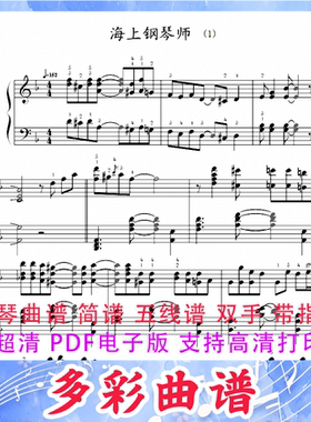 03083海上钢琴师.The Legend Of 1900 钢琴曲五线谱双手带指法5页