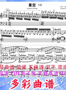 03027星空-塞内维尔钢琴曲五线谱双手带指法4页外国