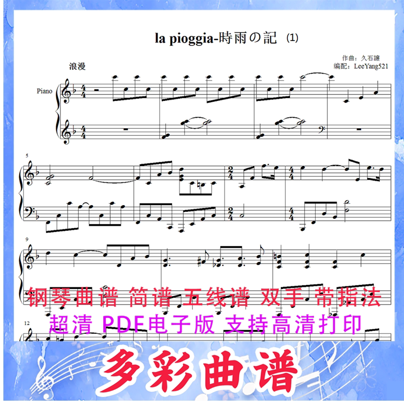03182 la pioggia-时雨之记OST- 久石让 钢琴曲五线谱5页