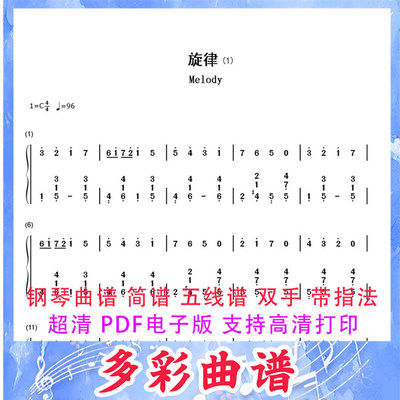 01216旋律-罗伯特·舒曼钢琴曲双手简谱2页