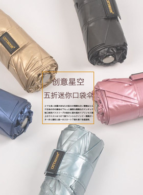 创意星空迷你口袋小伞黑胶防晒