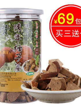 绿赞陈年柚子参 台湾原装正品 八仙果 润喉 柚子参陈皮果