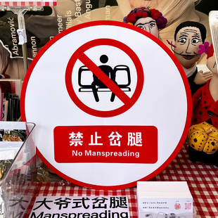 原创 禁止岔腿 No Manspreading 女性主义 女权 女巫 徽章 冰箱贴