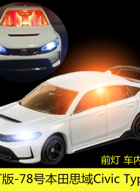TOMY多美卡合金小汽车模型玩具亮灯发光78号本田思域CIVIC TYPE R