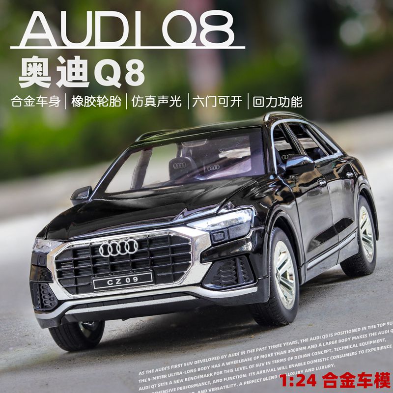 1:24合金车模型audi奥迪q8运动轿车仿真小汽车儿童玩具声光回力
