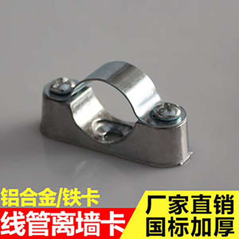 不锈钢铝合金离墙码墙管卡元宝卡