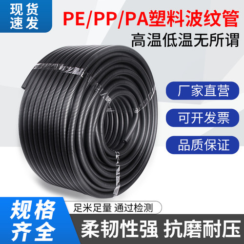 塑料波纹管PE穿线软管PP阻燃PA尼龙防水电线电缆螺纹护套管可开口