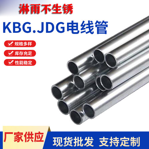 32防雨耐腐蚀JDGKBG穿线管电线管
