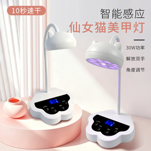 仙女猫智能感应速干美甲灯
