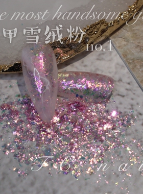 网红美甲欧泊粉偏光粉梦幻超薄冰晶雪绒粉高闪云锦粉装饰品指甲贴