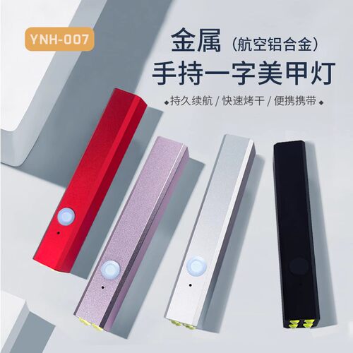 美甲手持光疗灯一字灯小型便携迷你充电蓄电款甲油胶照灯方便甲油