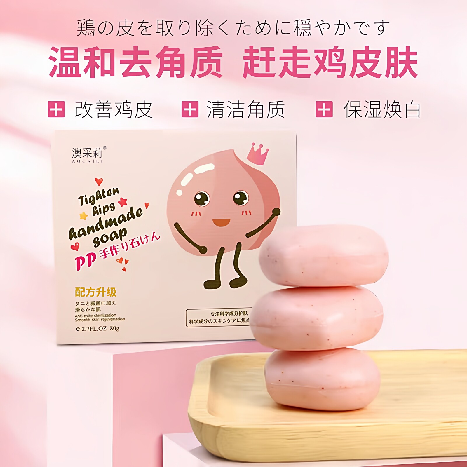 去角质手工皂去黑皮美白沐浴皂美臀水蜜桃味香皂洗澡爱心皂心形皂