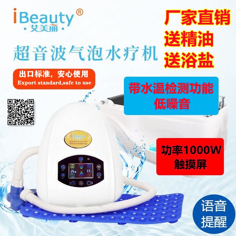 艾美丽德国美容院气泡按摩超音波SPA水疗机臭氧杀菌消毒浴缸泡澡