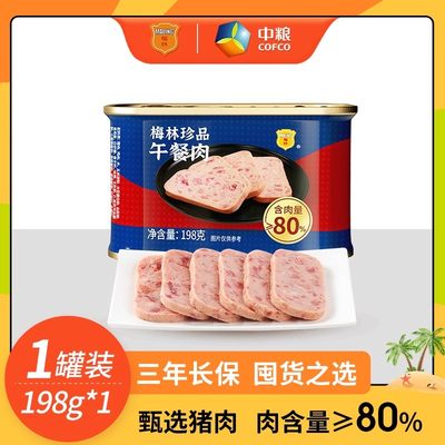 梅林午餐肉含肉量高清仓特价