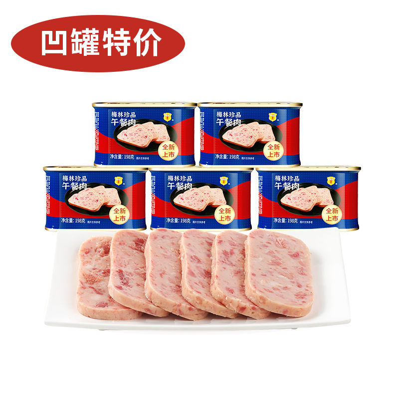 梅林午餐肉含肉量高清仓特价