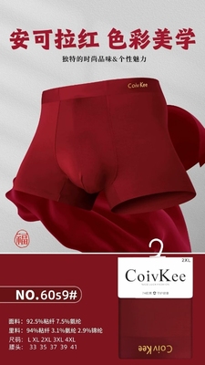 本命年安哥拉红男平角抗菌透气