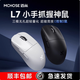 MCHOSE迈从L7鼠标小手电竞游戏三模Pro无线蓝牙PAW3395轻量化电脑