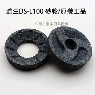 正品 道生 DS-LZ100/125/150/150 浆渣分豆浆机 砂轮 磨石  沙轮