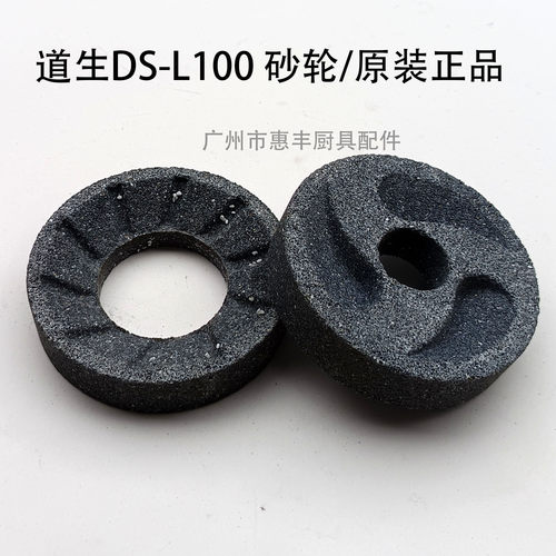 正品 道生 DS-LZ100/125/150/150 浆渣分豆浆机 砂轮 磨石  沙轮