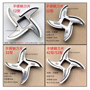 百成横联恒悦恒风采正元12/22/32/42/52不锈钢刀片绞肉机十字刀