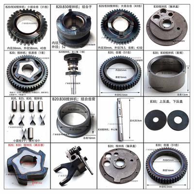 力丰B20/30打蛋机搅拌机大结合齿慢速挡低速套中心轴弹片齿圈齿轮