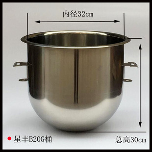 正品星丰新丰B20 B30 搅拌机 打蛋机桶 不锈钢打蛋桶 料缸 新丰桶