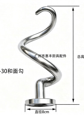 永强德威合嘉信厨麦斌辉20/30/40/50和面机勾和面勾杆钩搅拌机