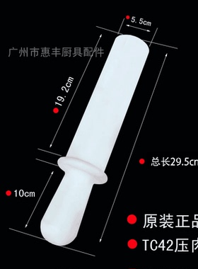 司前恒朕 TJ12/22/32/42/52 绞肉机棒 压肉棒 塑料棒 塑料棍1