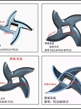 百成正元司前恒朕绞肉机刀片 碎肉机 TJ12/22/32/42/52