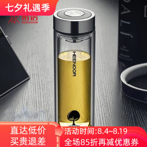 希诺双层玻璃杯滤网办公家用男女士泡茶水杯子XN-6700/6701/6702