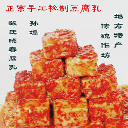 安徽宣城土特产无油豆腐乳霉豆腐孙埠张氏晓春腐乳香辣开胃下饭菜