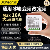 冰箱变频改定频压缩机换维修冰柜改定频压缩机代换板用版 通用配件
