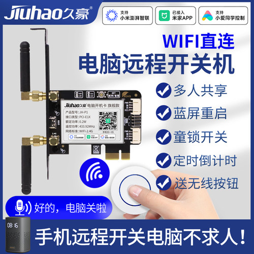 久豪开机卡远程开关电脑