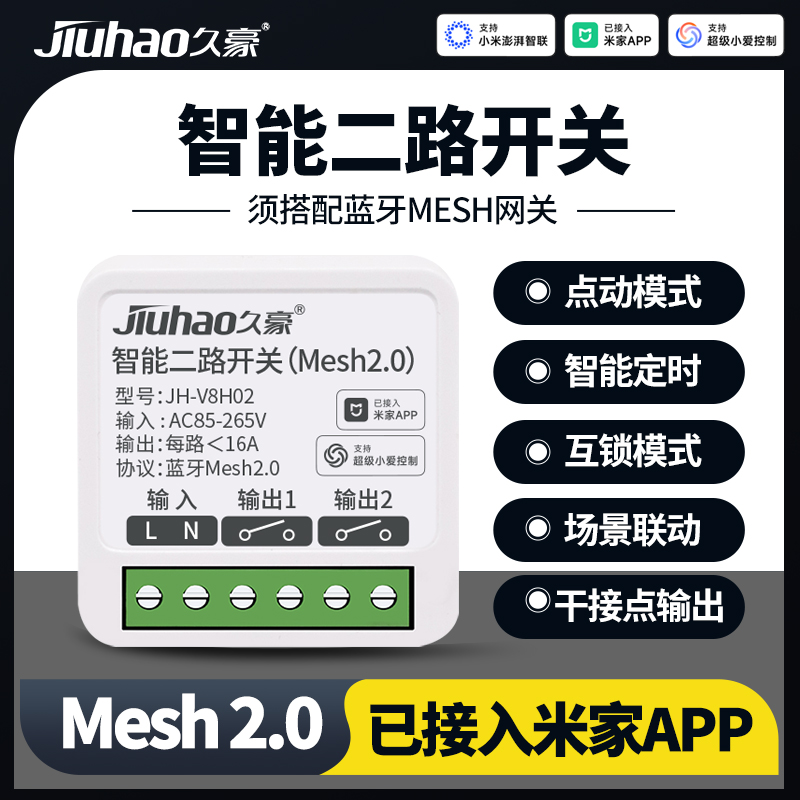 久豪AC85-265V智能二路开关