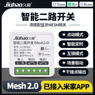 已接入米家APPAC85 265V智能二路开关Mesh2.0小爱语音控制小于16A