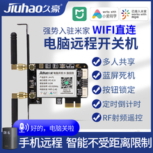 接入米家电脑开机卡棒jiuhao久豪手机APP远程控制关WIFI小爱语音