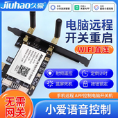 已接入米家App电脑远程开机卡手机智能控制开关机棒射频遥控小爱