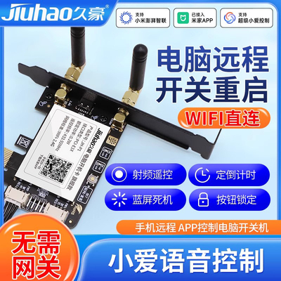 久豪开机卡远程控制电脑定时