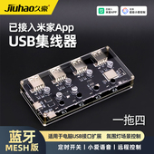 已接入米家App蓝牙MESHUSB集线器四路智能开关定时语音控制转换器