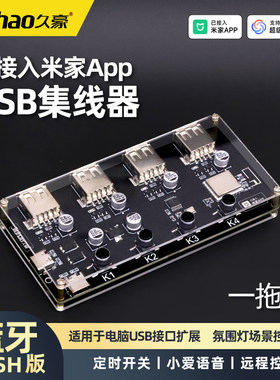 已接入米家APP4路USB2.0集线器