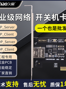以太网口开关机卡工程局域网络专用TCPserver远程电脑控制UDP本地