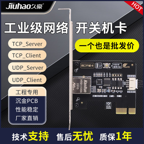 电脑开关机网络开机卡久豪工业级
