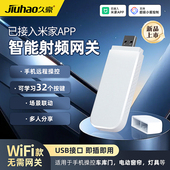 已接入米家App智能射频网关USB遥控器学习控制卷帘门车库小爱语音