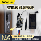 Mesh久豪低功耗指纹锁蓝牙继电器模块远程开关门智能改装 门锁