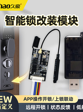 久豪通断电门禁锁通断蓝牙模块