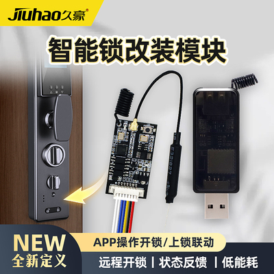 久豪通断电门禁锁通断蓝牙模块