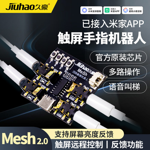 久豪触屏手指机器人门禁电梯