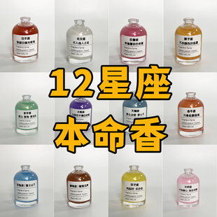 十二星座香水mbti香水礼物小众香氛香水中性自然持久留香