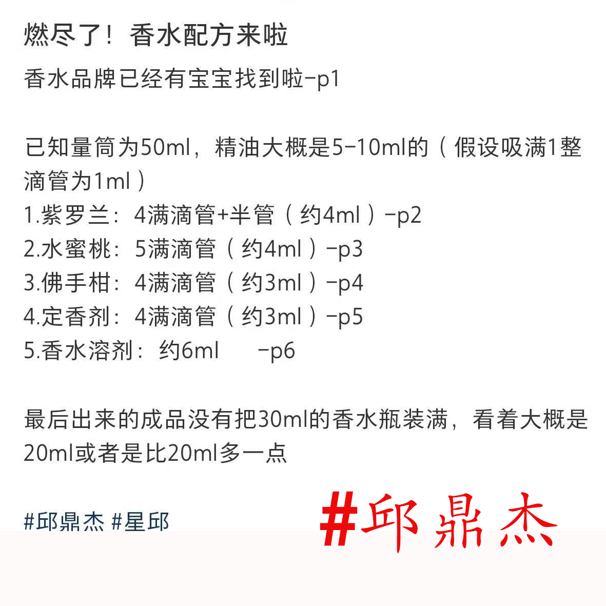 邱鼎杰同款香水-冰橘之路