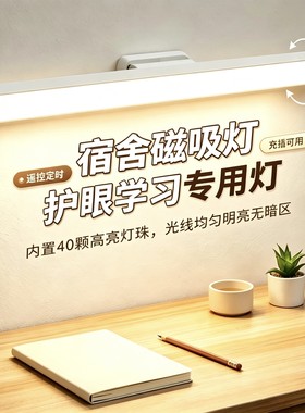 台灯磁吸护眼学习专用可充电悬挂式酷毙灯大学生宿舍充插两用夜灯